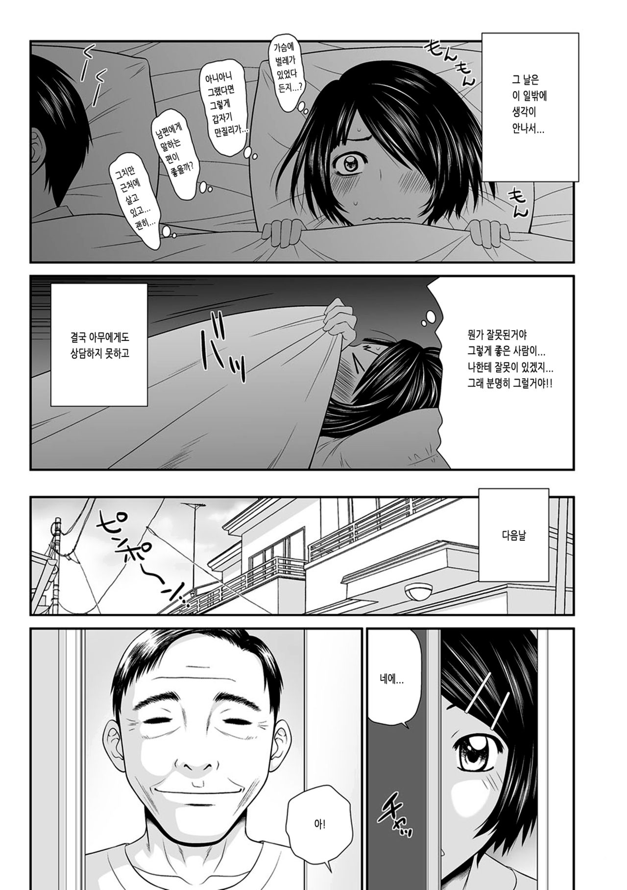 Donari no Oji-san ni Okasareru Junjou Bonyuu Tsuma page 5 full