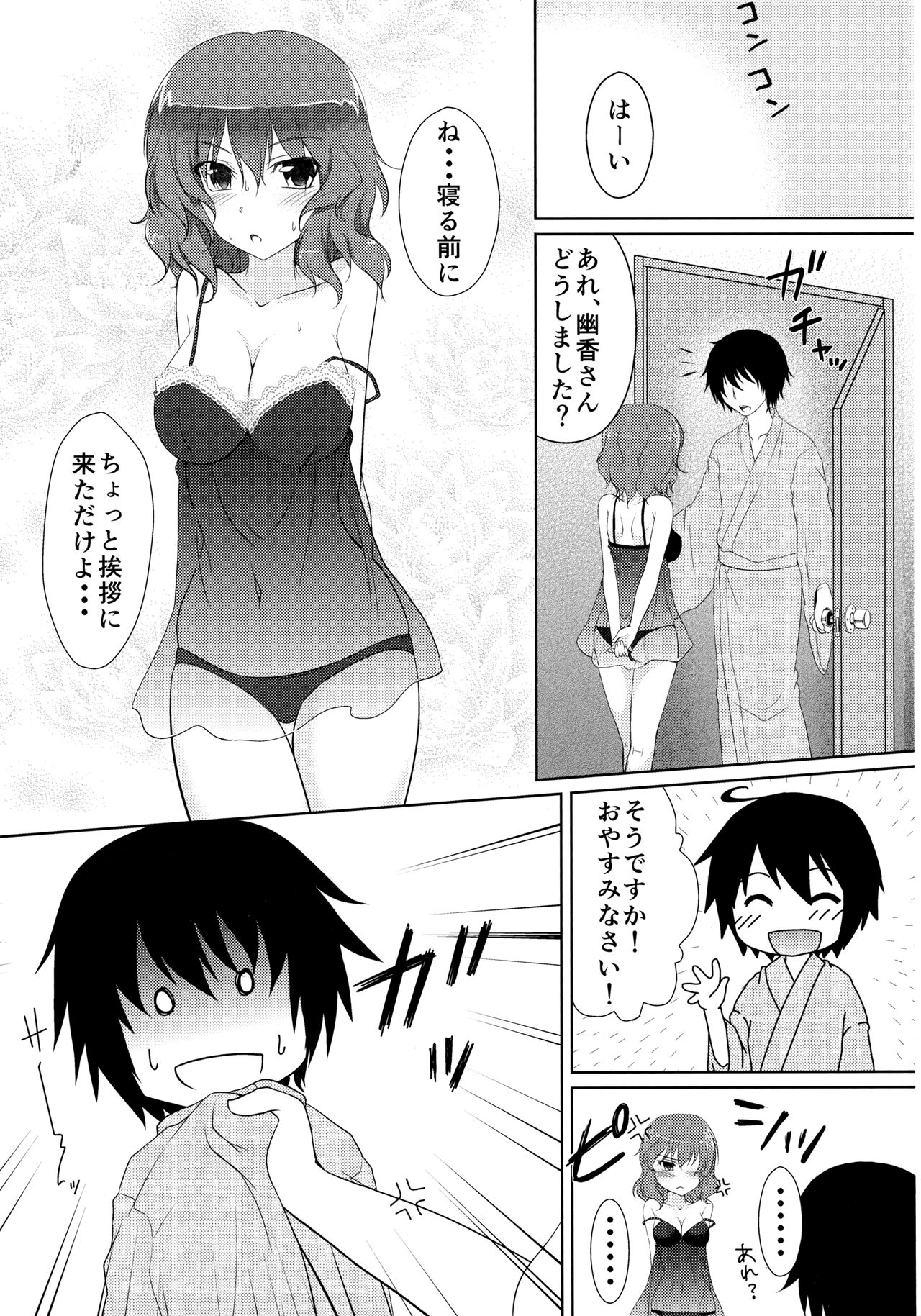 Joou Ranbu 3 page 2 full