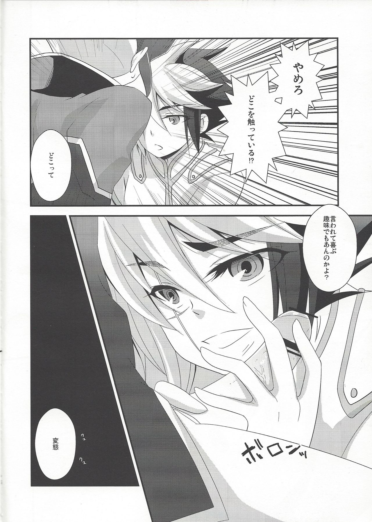 Anoko ga Iu Itoshiteru wa ii Ehon to wa Hedo ga Deru wa page 6 full