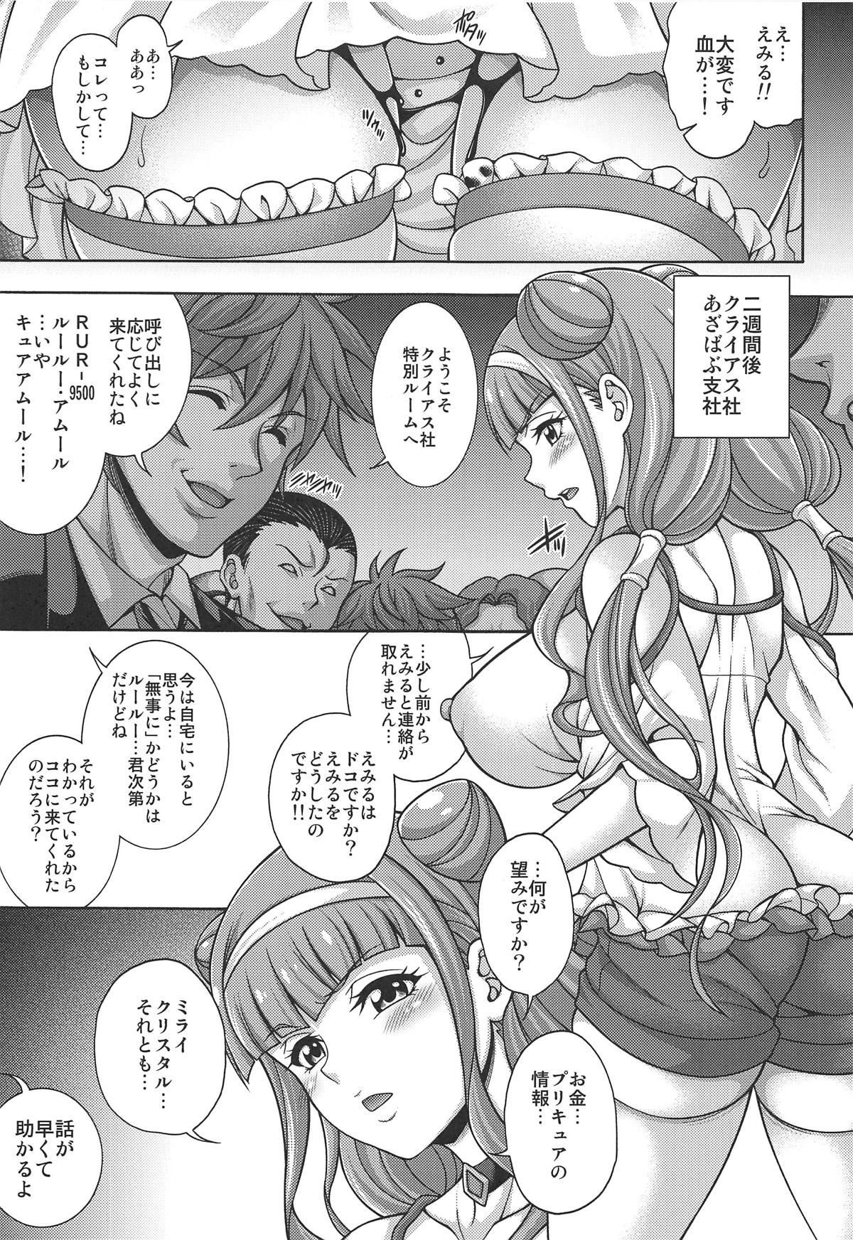 Haramasu Amour page 4 full