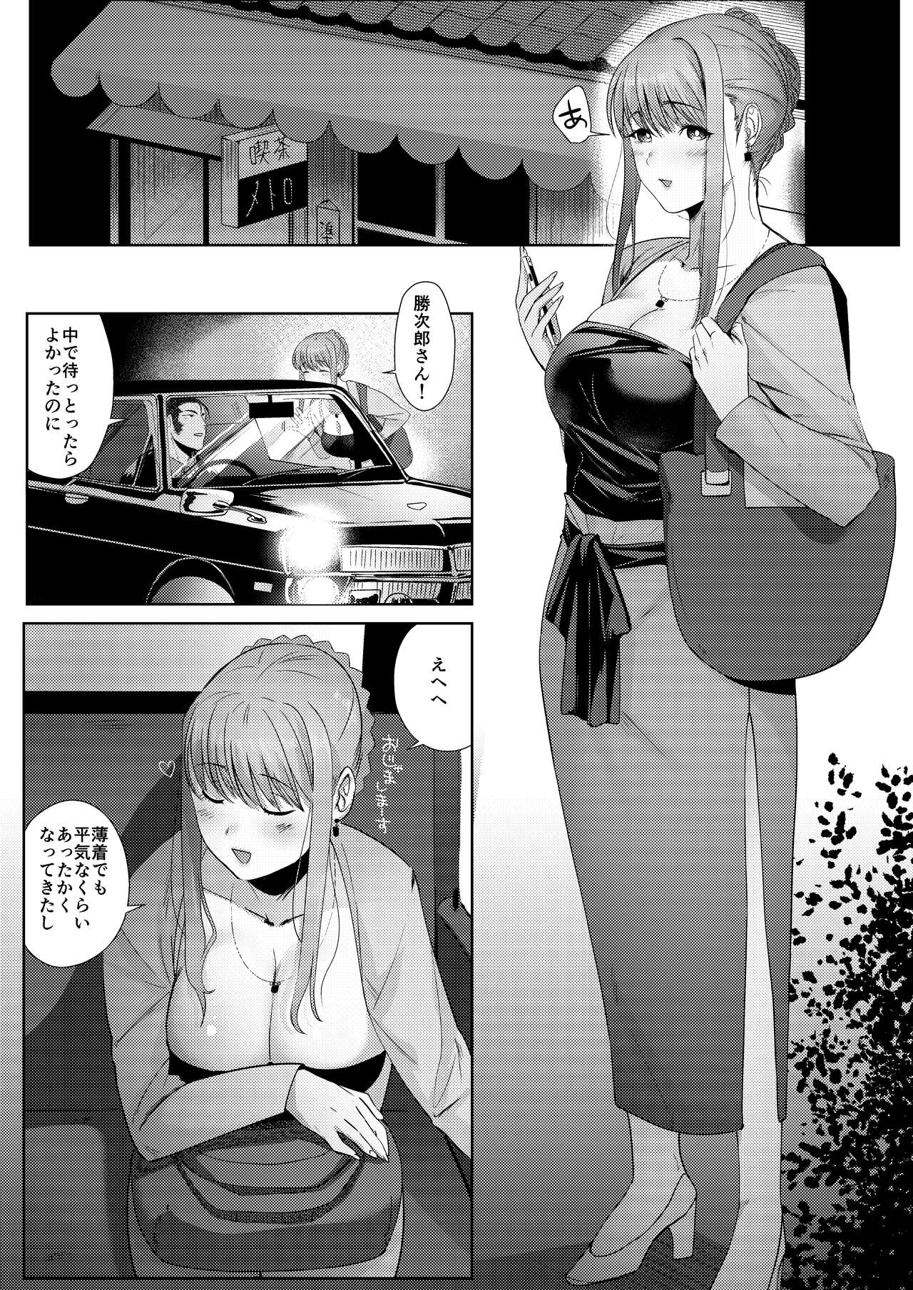 Tanuki no Koibito page 7 full