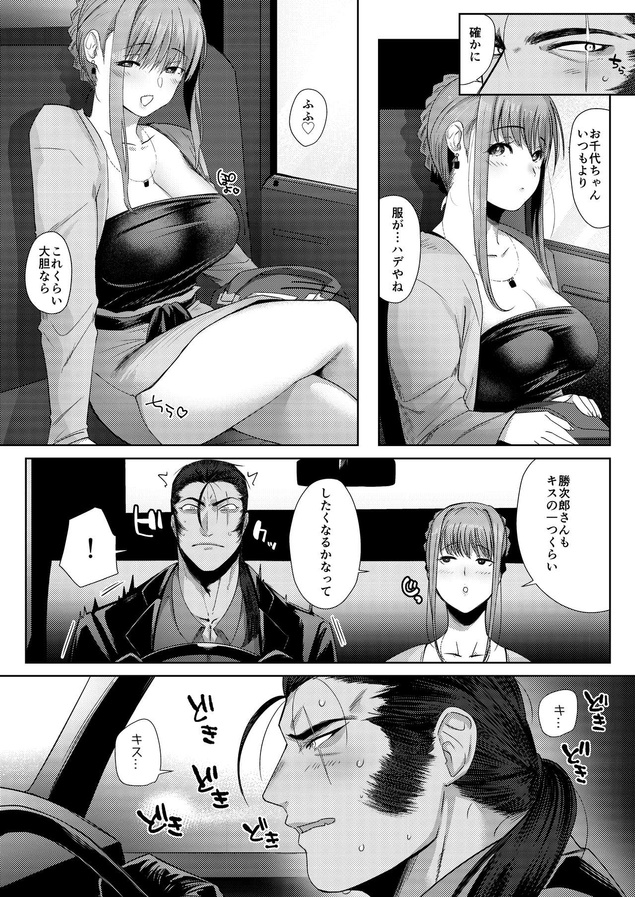 Tanuki no Koibito page 8 full