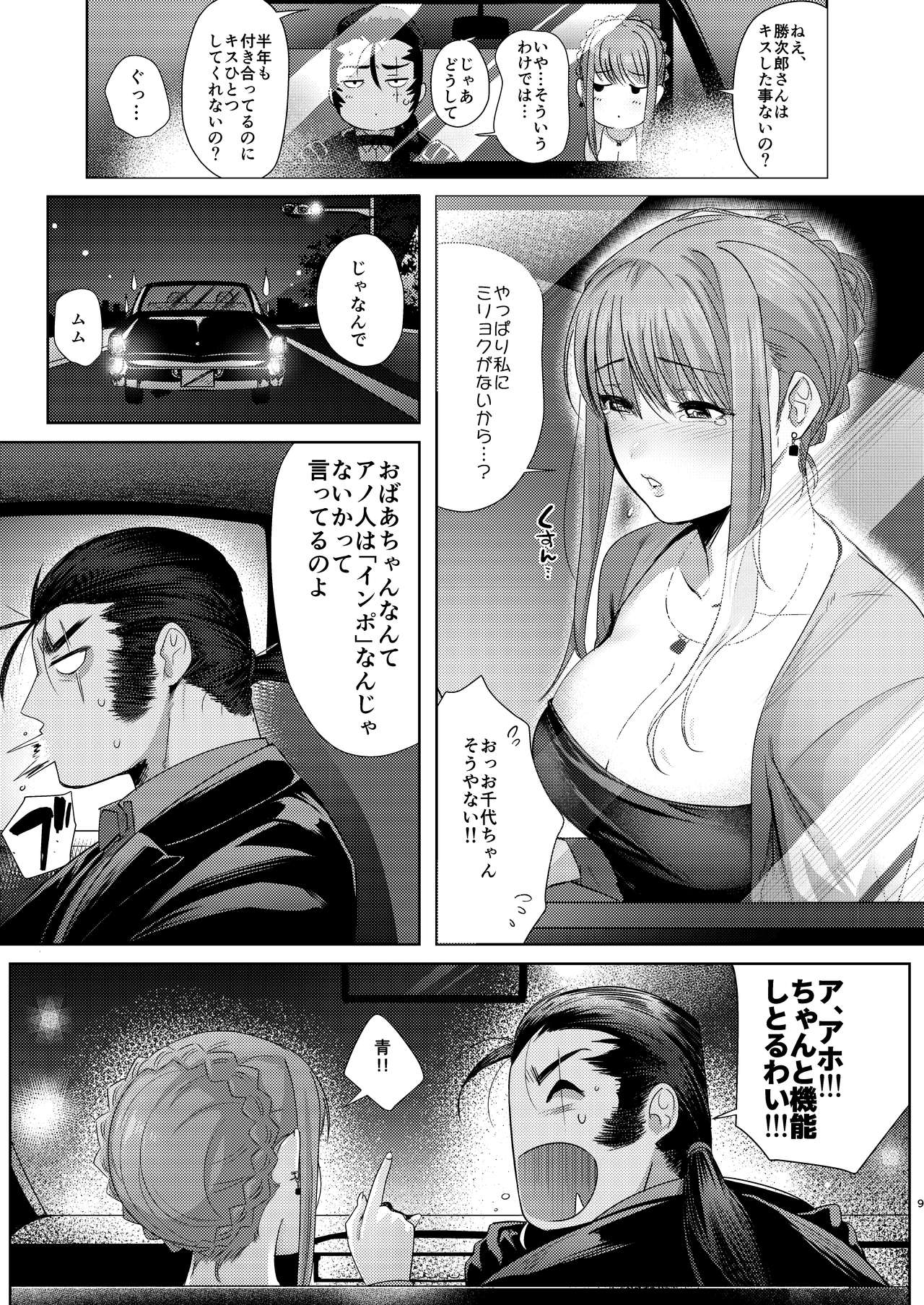 Tanuki no Koibito page 9 full