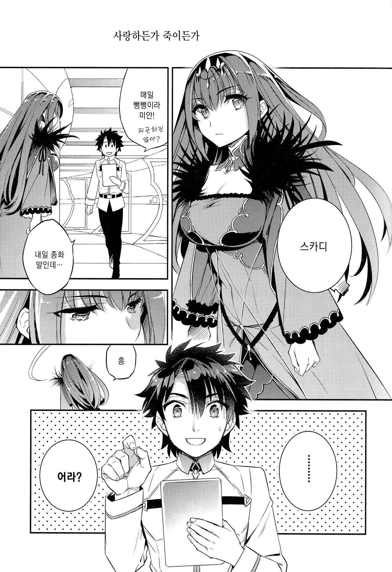 C9-39 W Scathach to page 3 full