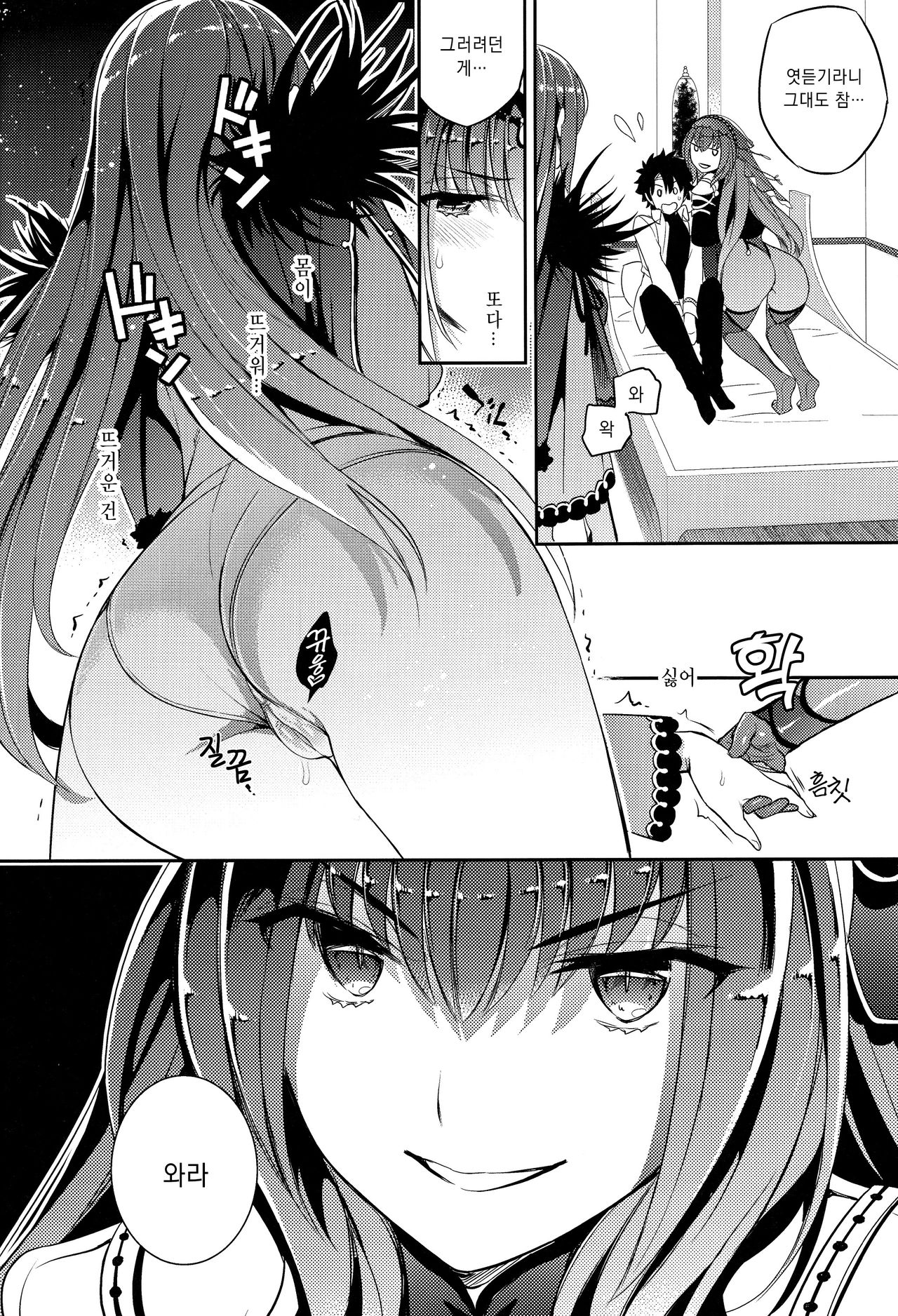 C9-39 W Scathach to page 6 full