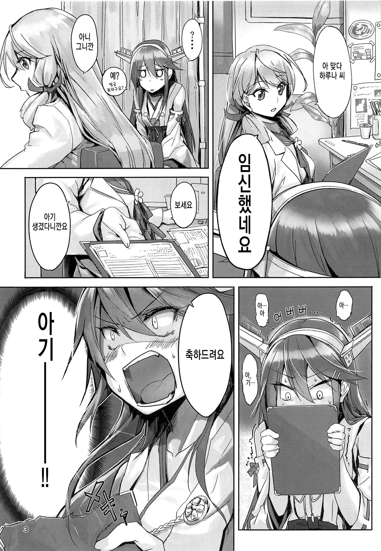 Haruna wa Aishite Hoshii no San | 하루나는 사랑받고 싶어 3 page 4 full