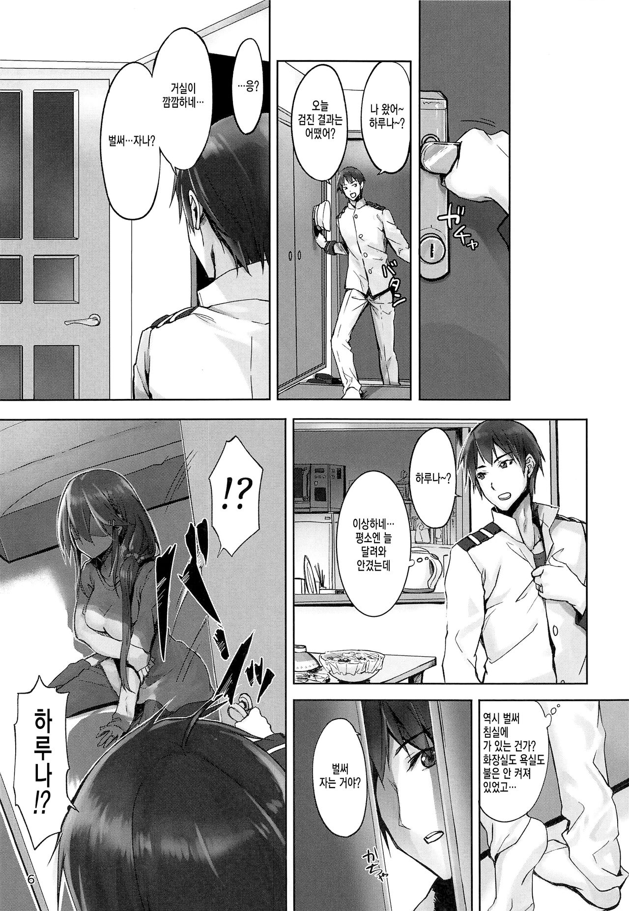 Haruna wa Aishite Hoshii no San | 하루나는 사랑받고 싶어 3 page 7 full