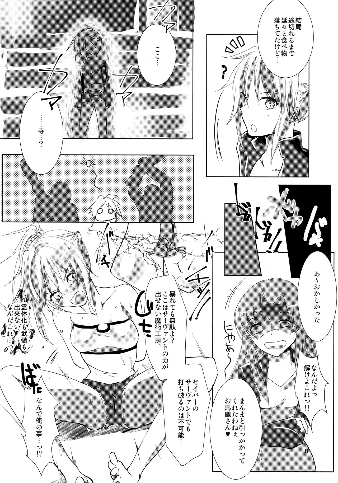 Rinkan-sei Britain Arthur page 7 full