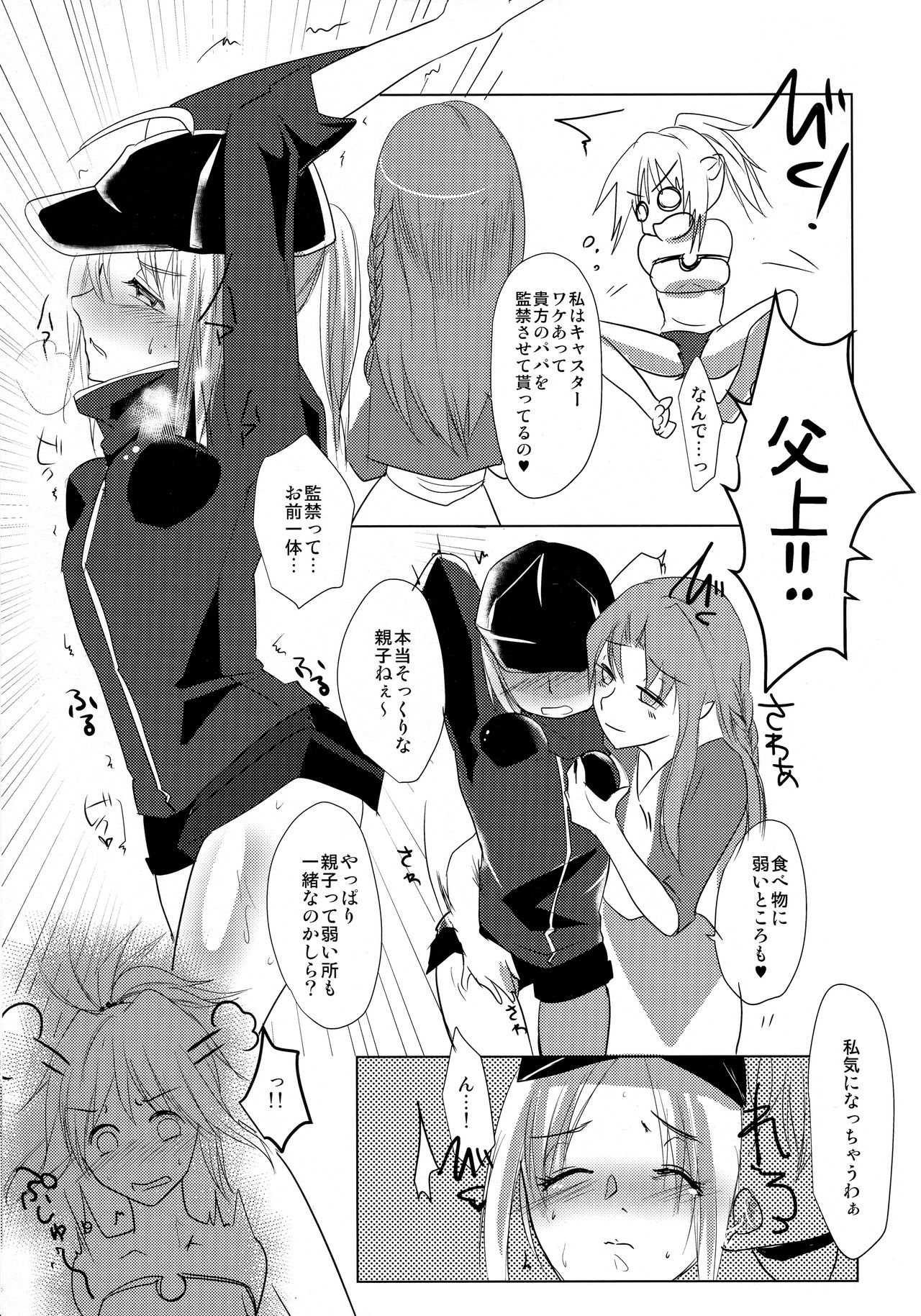 Rinkan-sei Britain Arthur page 8 full