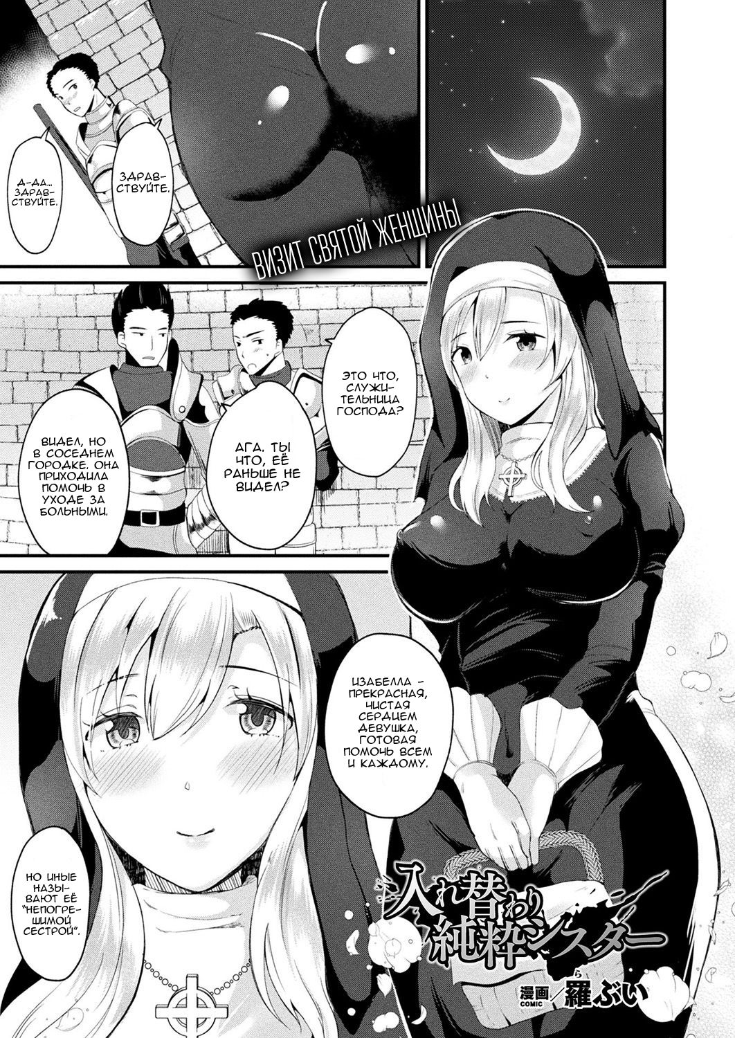 Irekawari Junsui Sister page 1 full