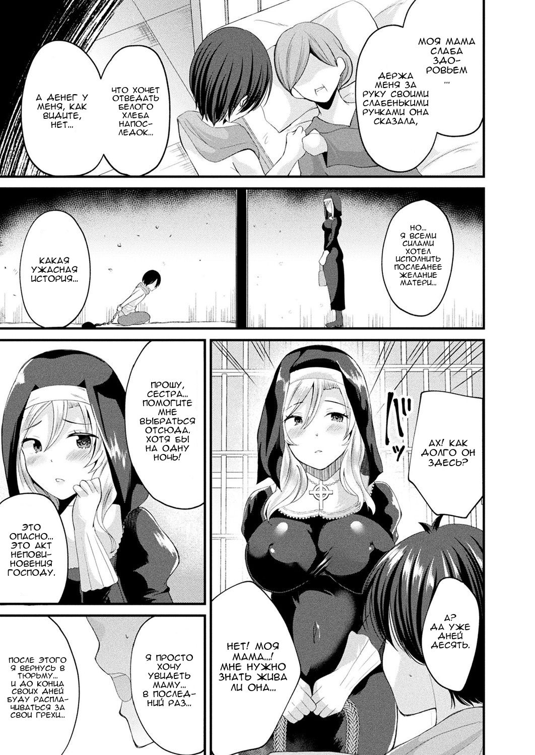 Irekawari Junsui Sister page 3 full