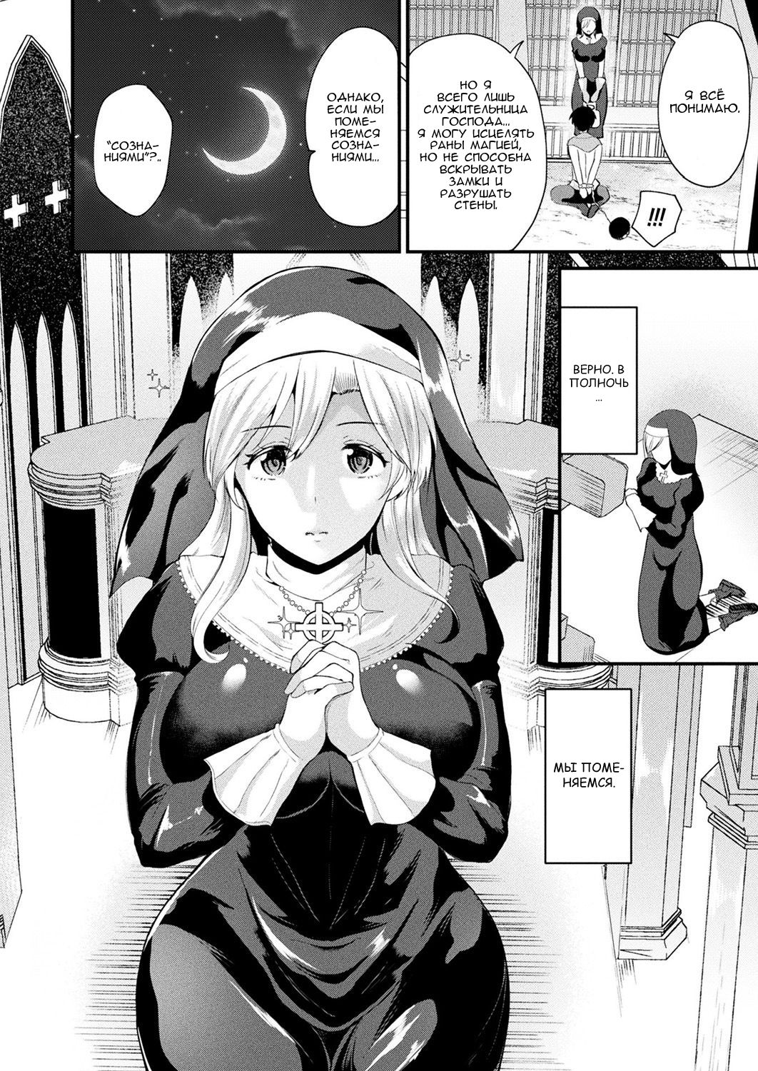 Irekawari Junsui Sister page 4 full