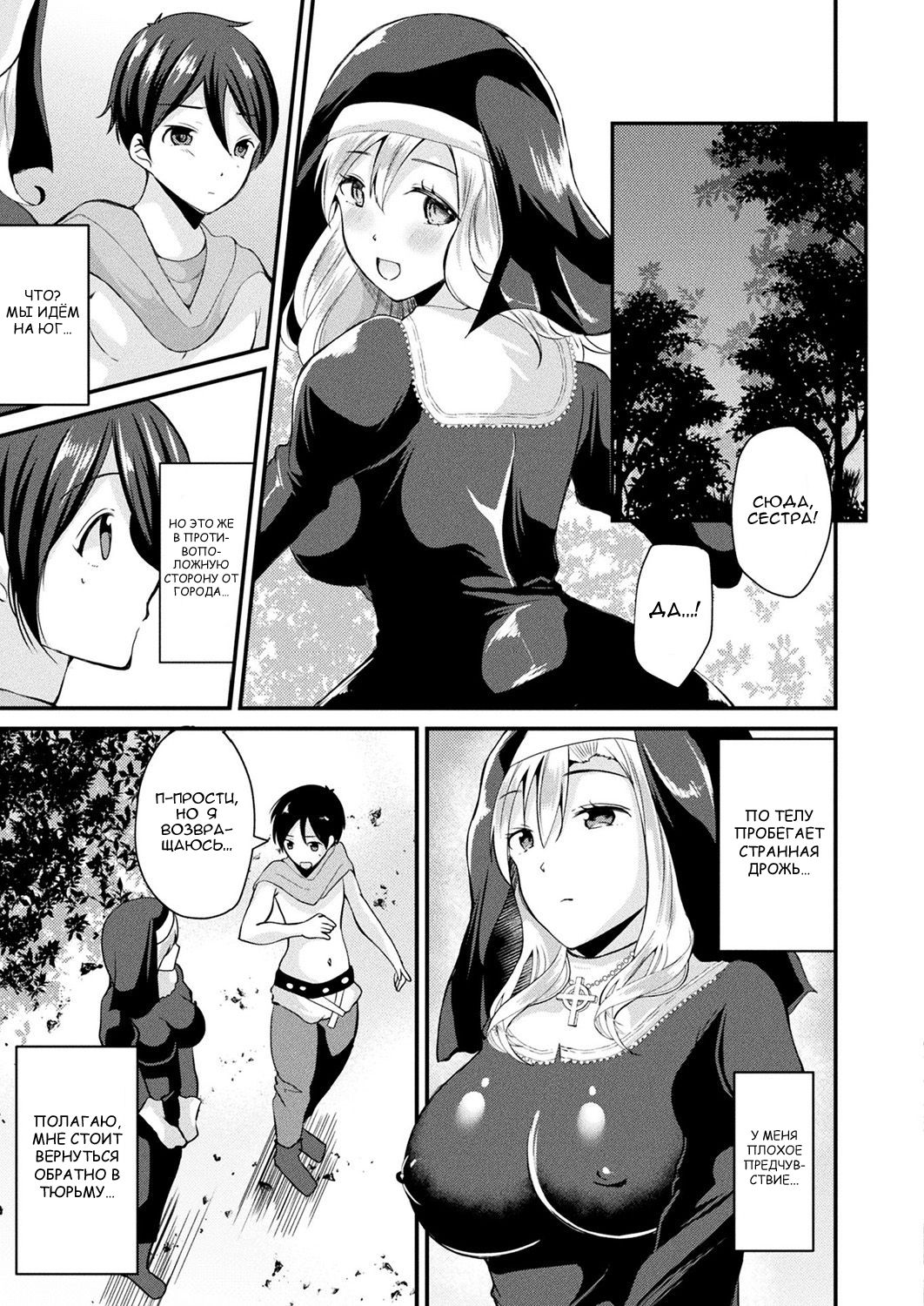 Irekawari Junsui Sister page 7 full