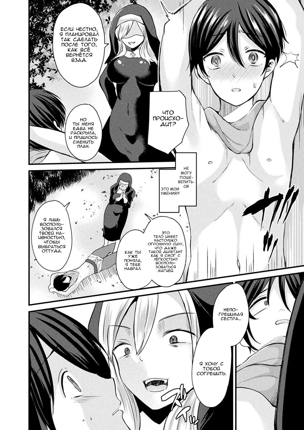 Irekawari Junsui Sister page 8 full