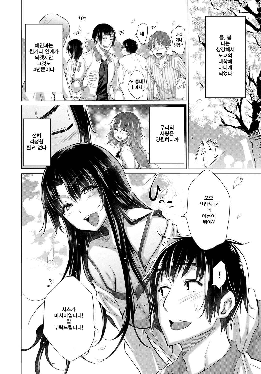 Tōku no Kanojo to Chikaku no Chijo page 3 full