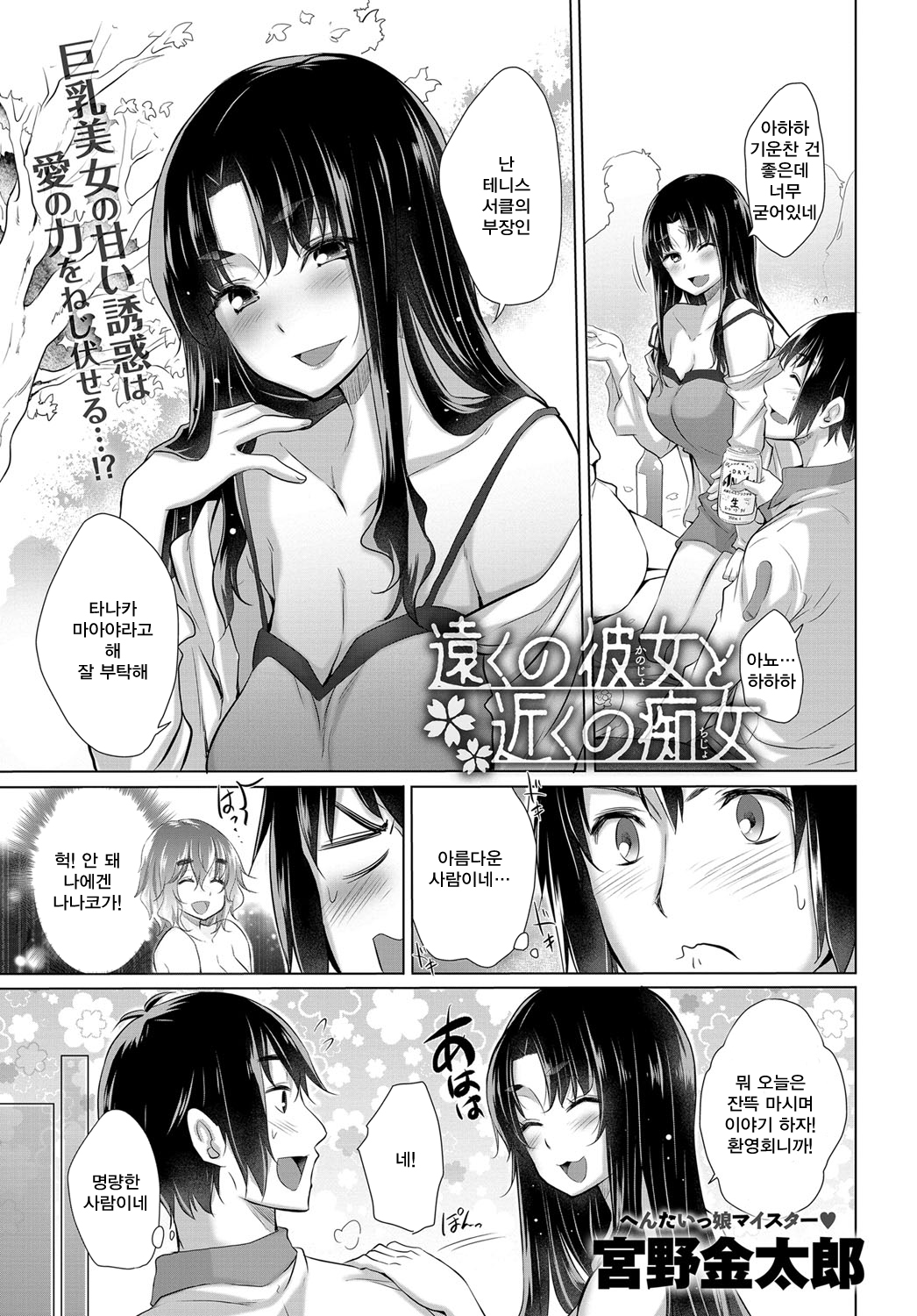 Tōku no Kanojo to Chikaku no Chijo page 4 full