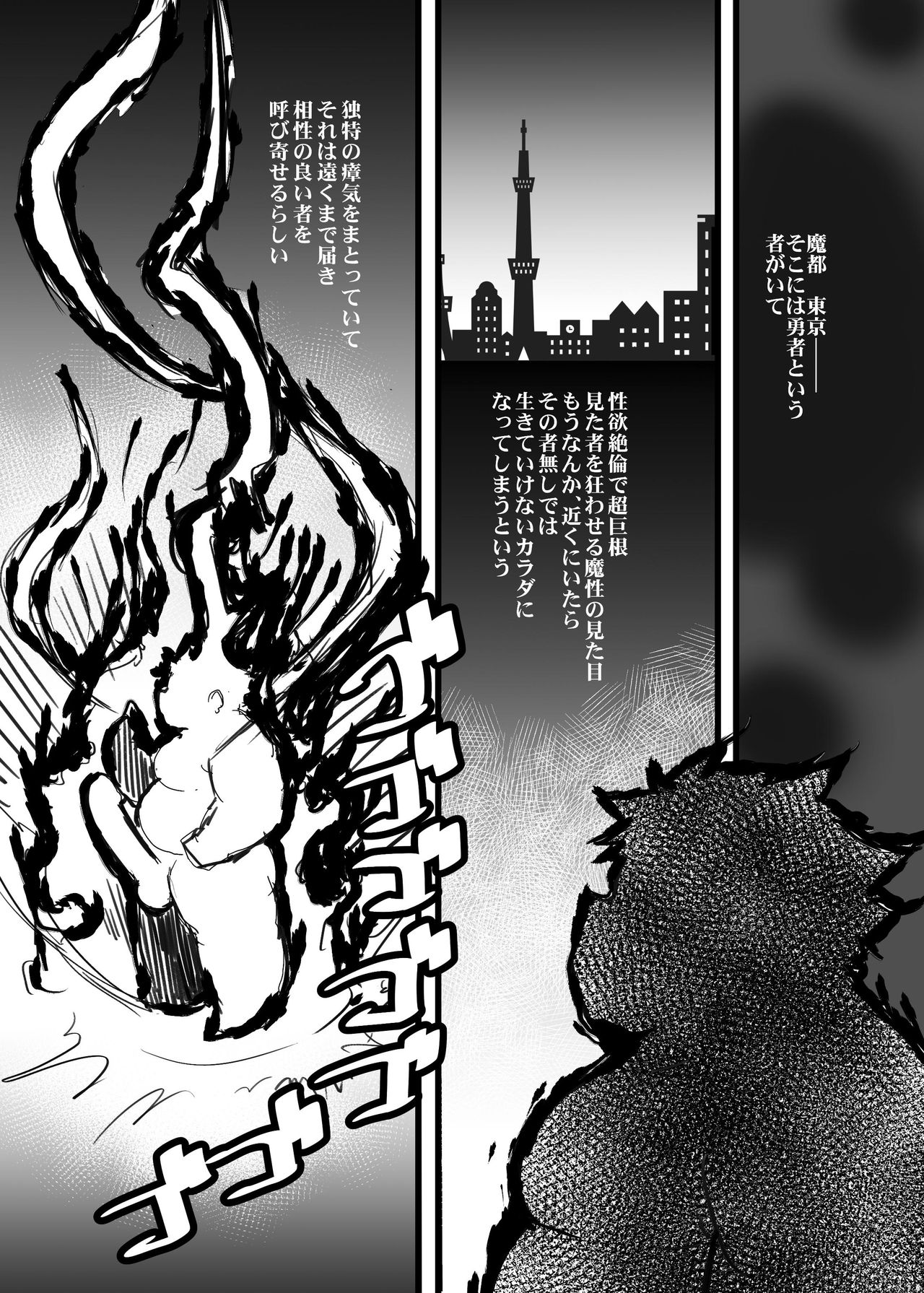 Tokyo Itsudemo Kozukuri Summoners 3 First Half "This is it!" page 4 full