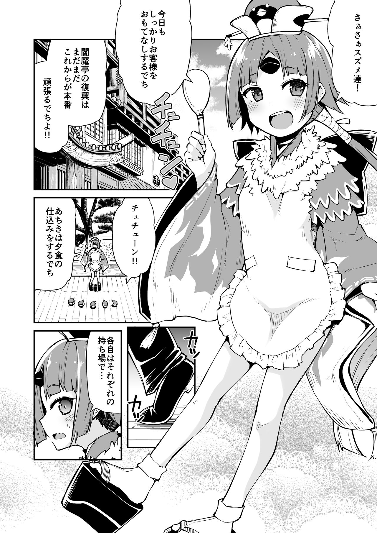 Benienma-chan no Shakkin Jigoku page 4 full