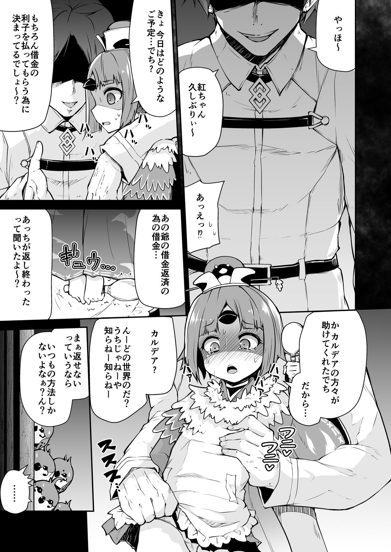 Benienma-chan no Shakkin Jigoku page 5 full