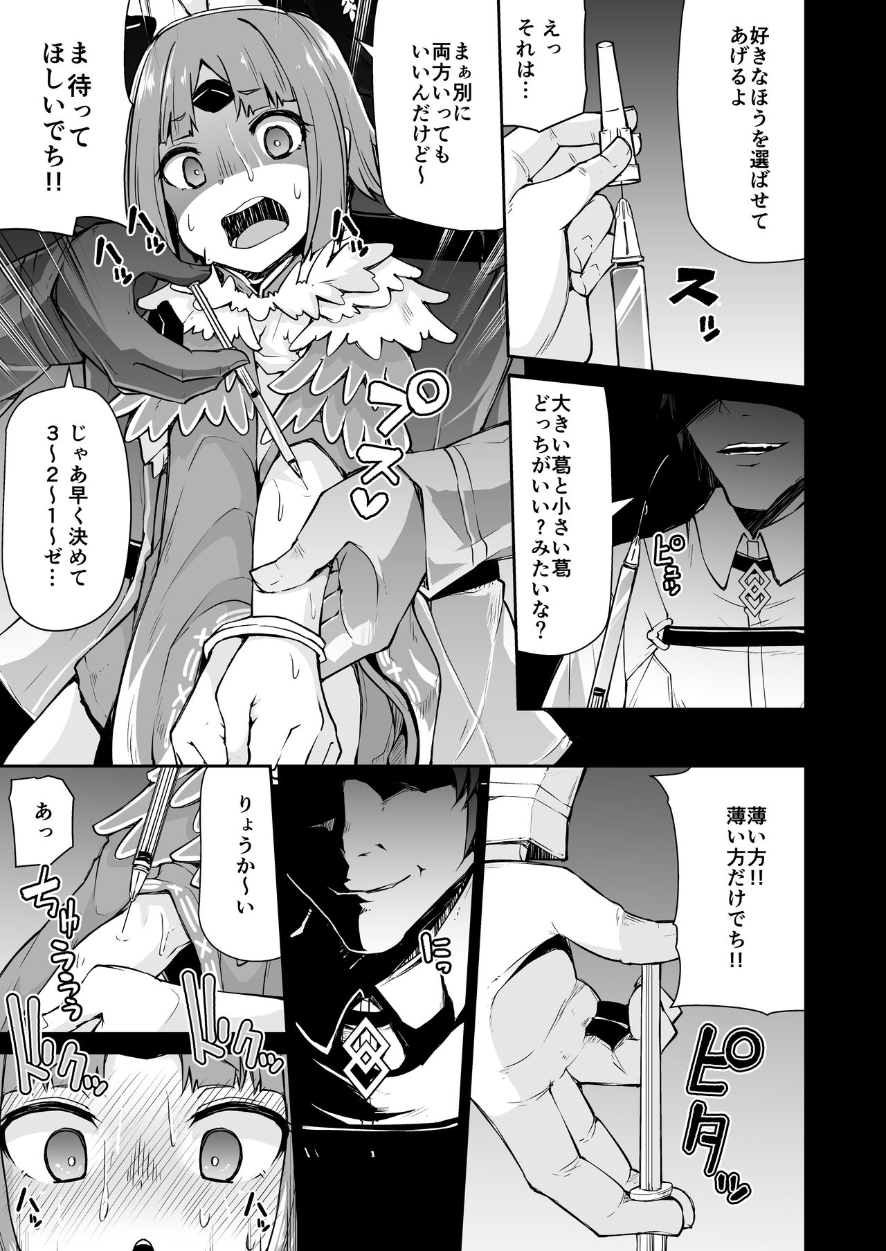 Benienma-chan no Shakkin Jigoku page 9 full