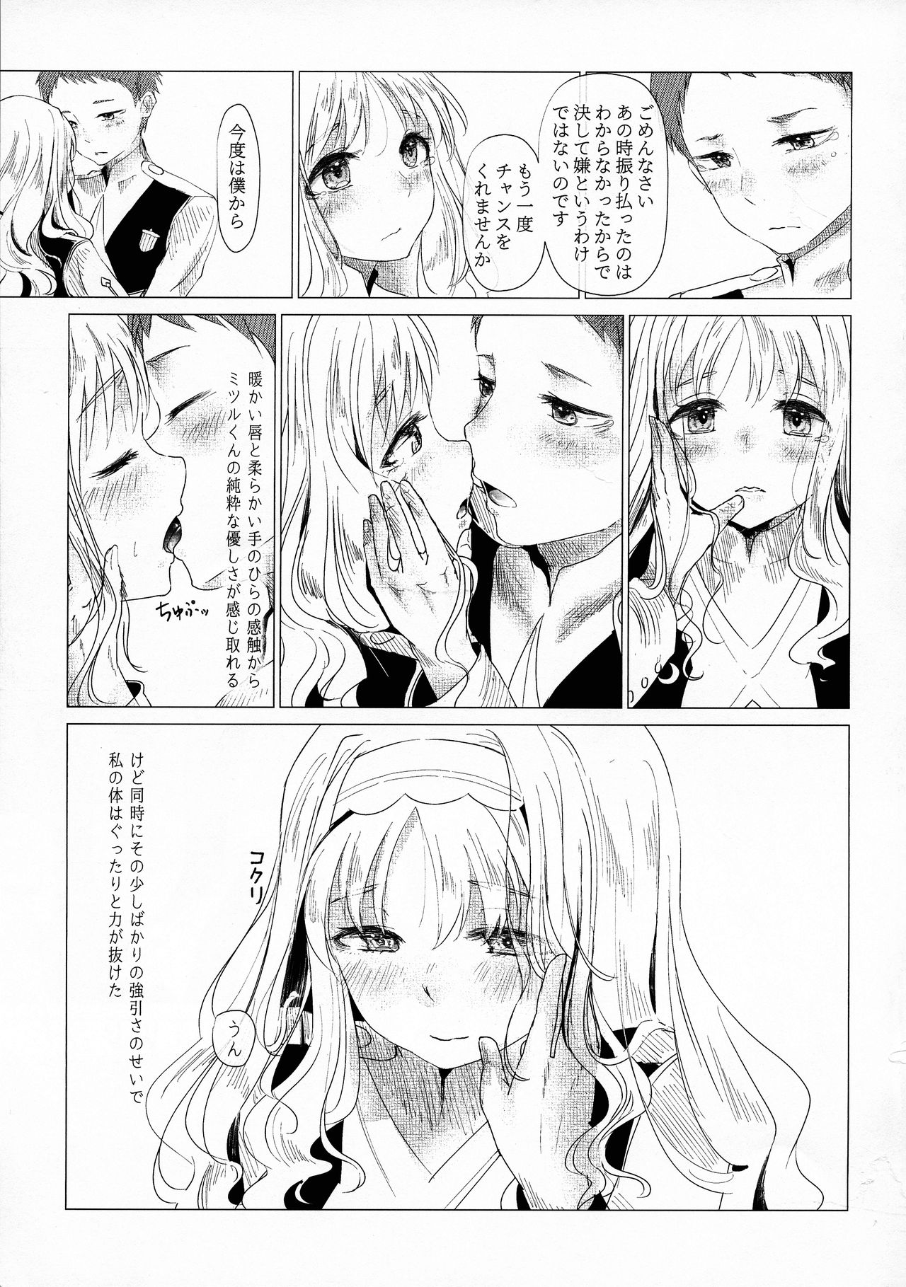 Kokoro ga mita sareta page 9 full