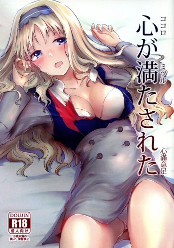 Kokoro ga mita sareta cover