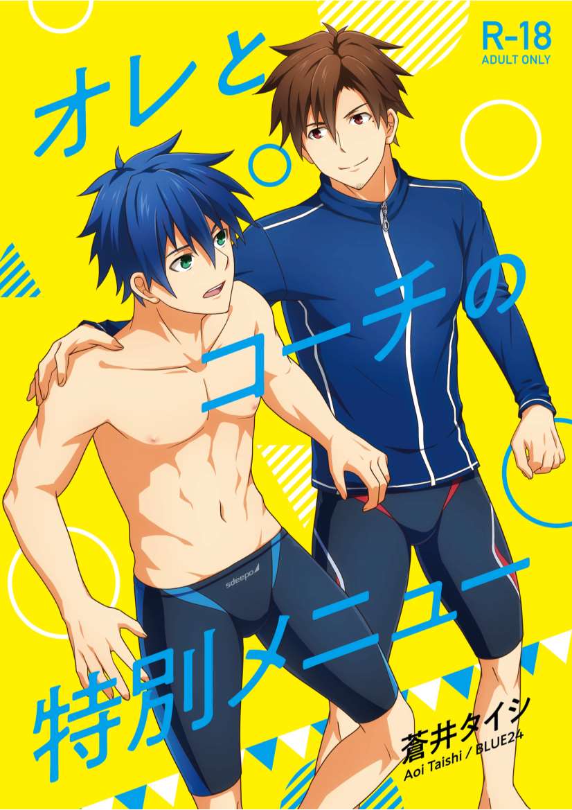 Ore to Coach no Tokubetsu Menu page 1 full