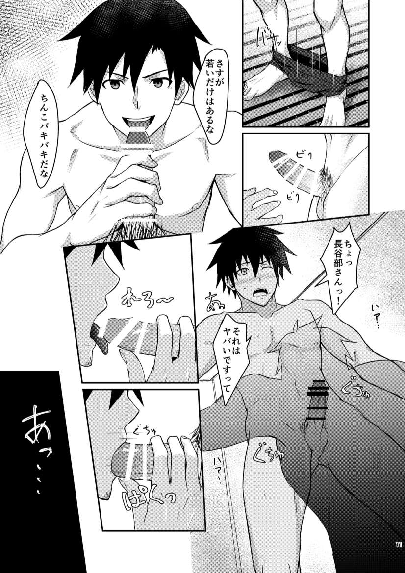 Ore to Coach no Tokubetsu Menu page 10 full