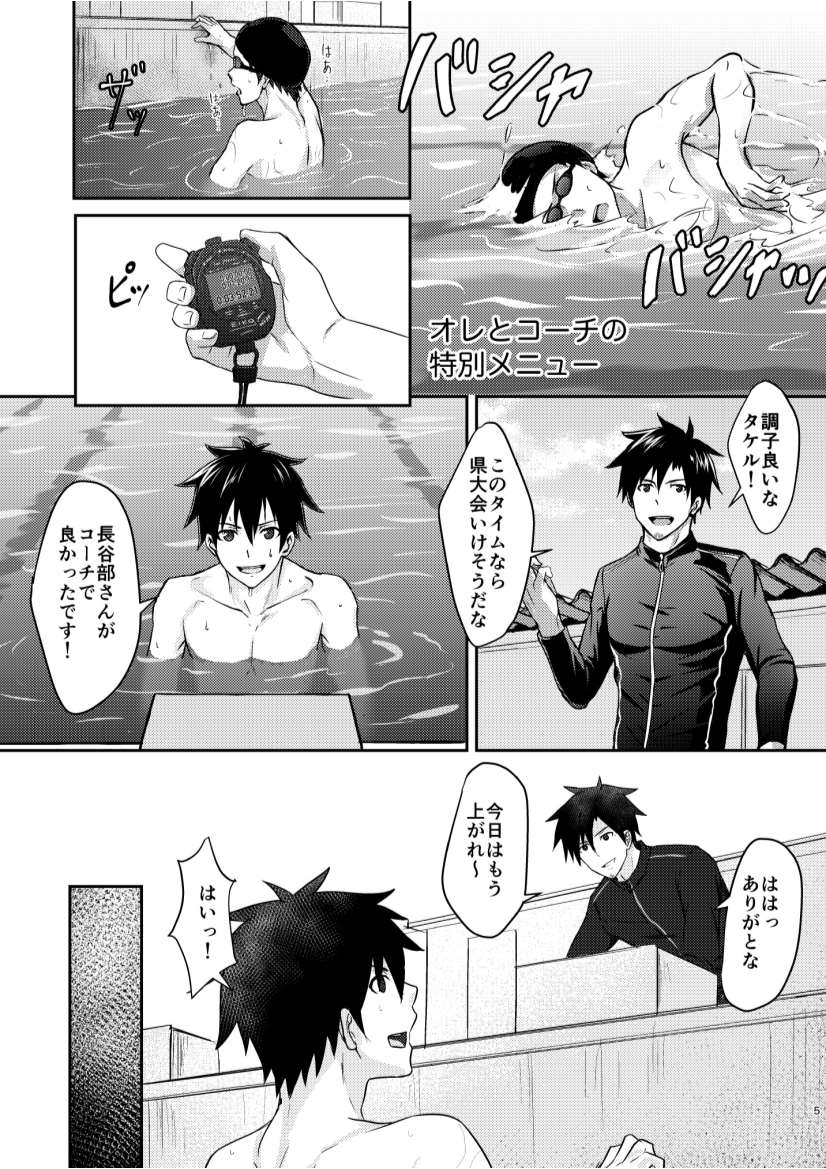 Ore to Coach no Tokubetsu Menu page 4 full