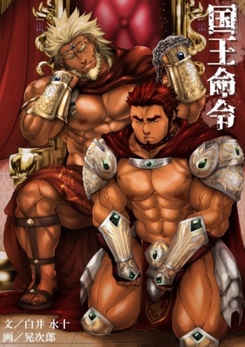 Kokuou Meirei cover