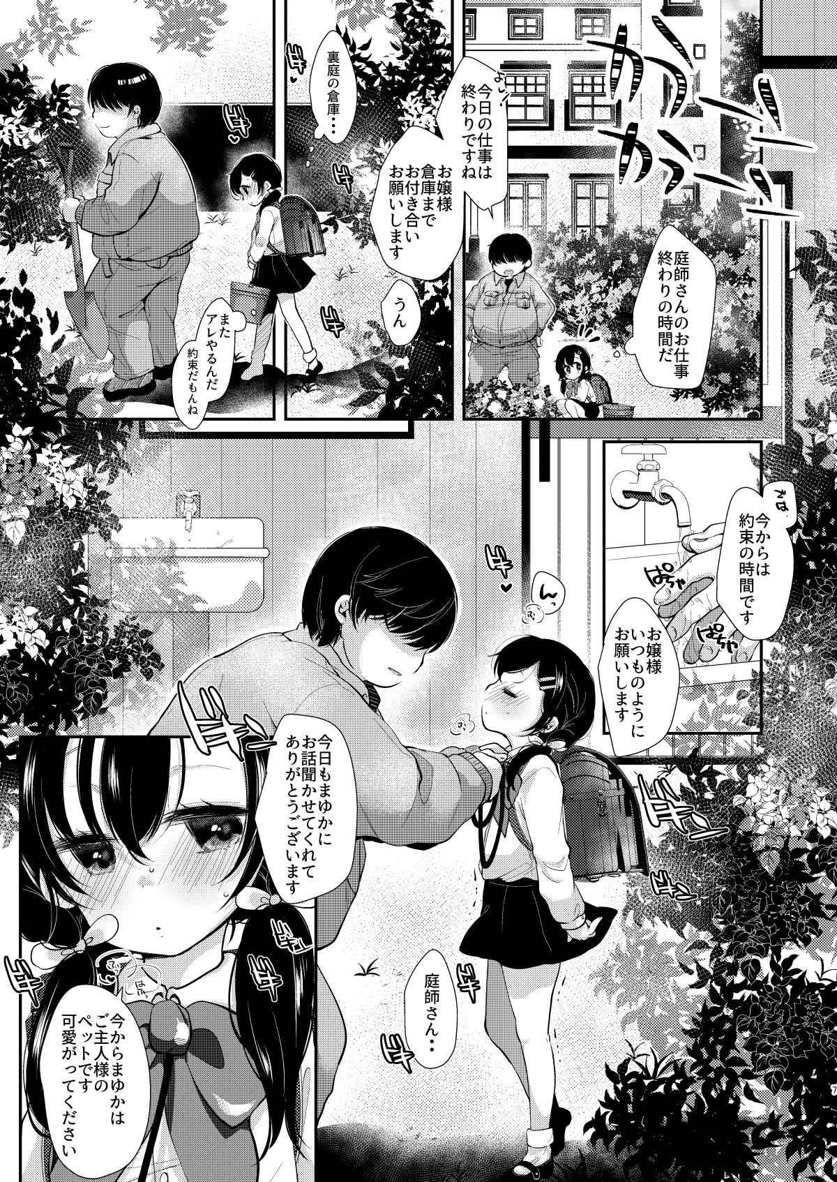 Loli Zuki Niwashi to Toraware no Ojou-sama page 6 full