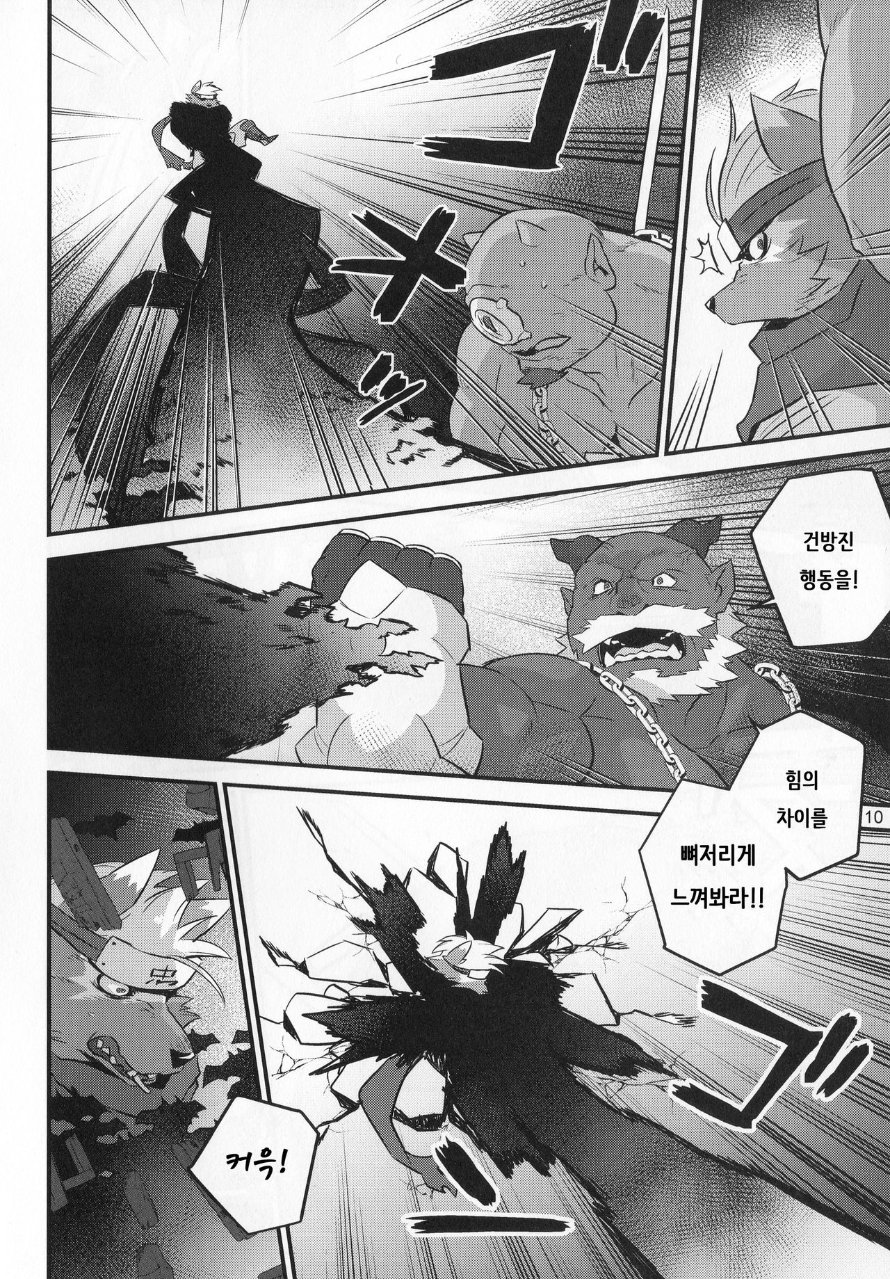 Hikari o Wasureta - forgot your light page 10 full