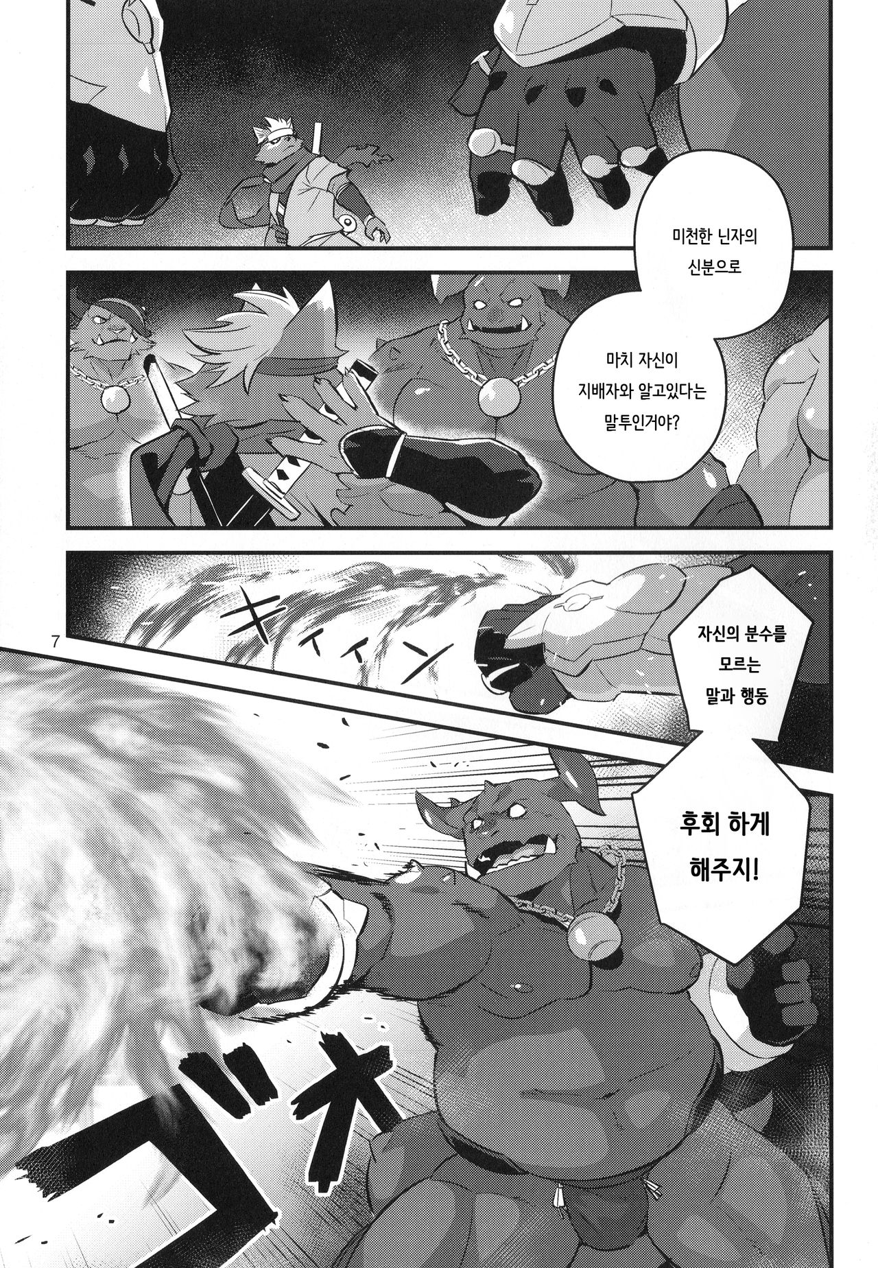 Hikari o Wasureta - forgot your light page 7 full