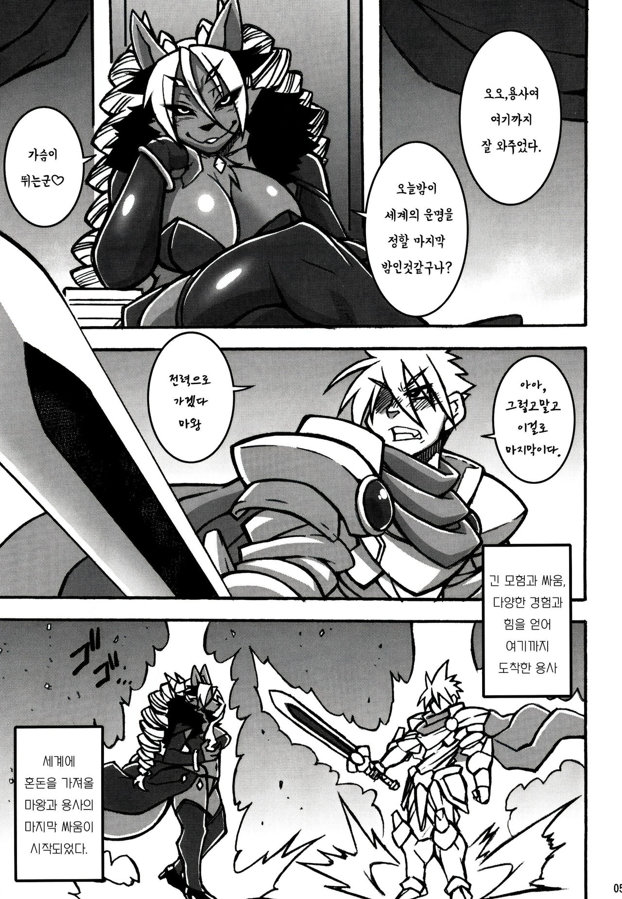 Ore no Yome wa Moto Maou | 내 아내는 전 마왕님 page 1 full