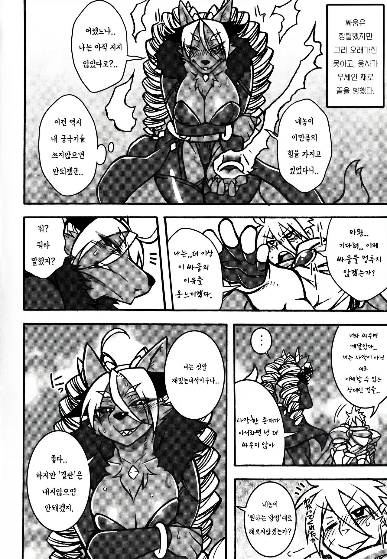 Ore no Yome wa Moto Maou | 내 아내는 전 마왕님 page 2 full