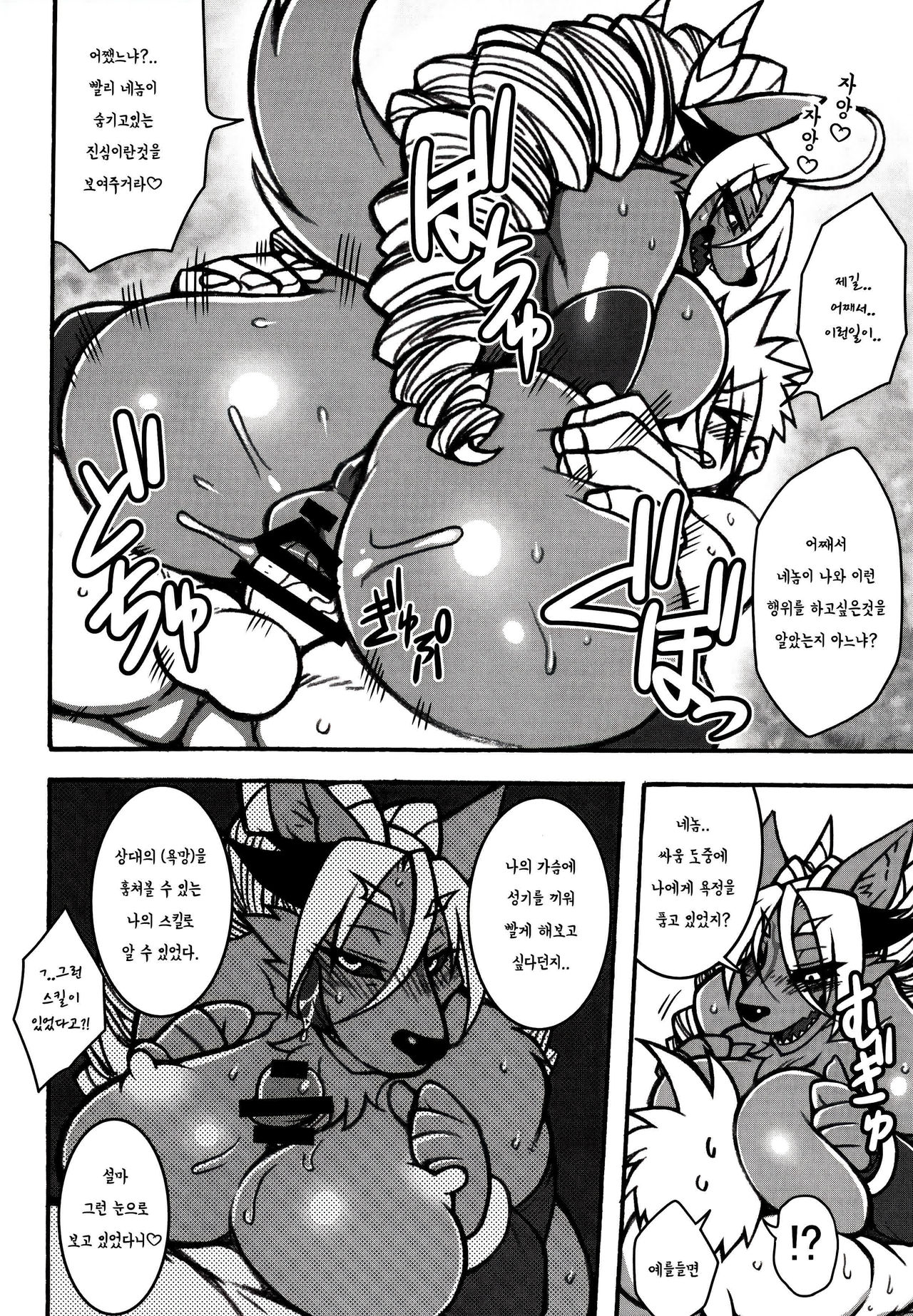 Ore no Yome wa Moto Maou | 내 아내는 전 마왕님 page 4 full
