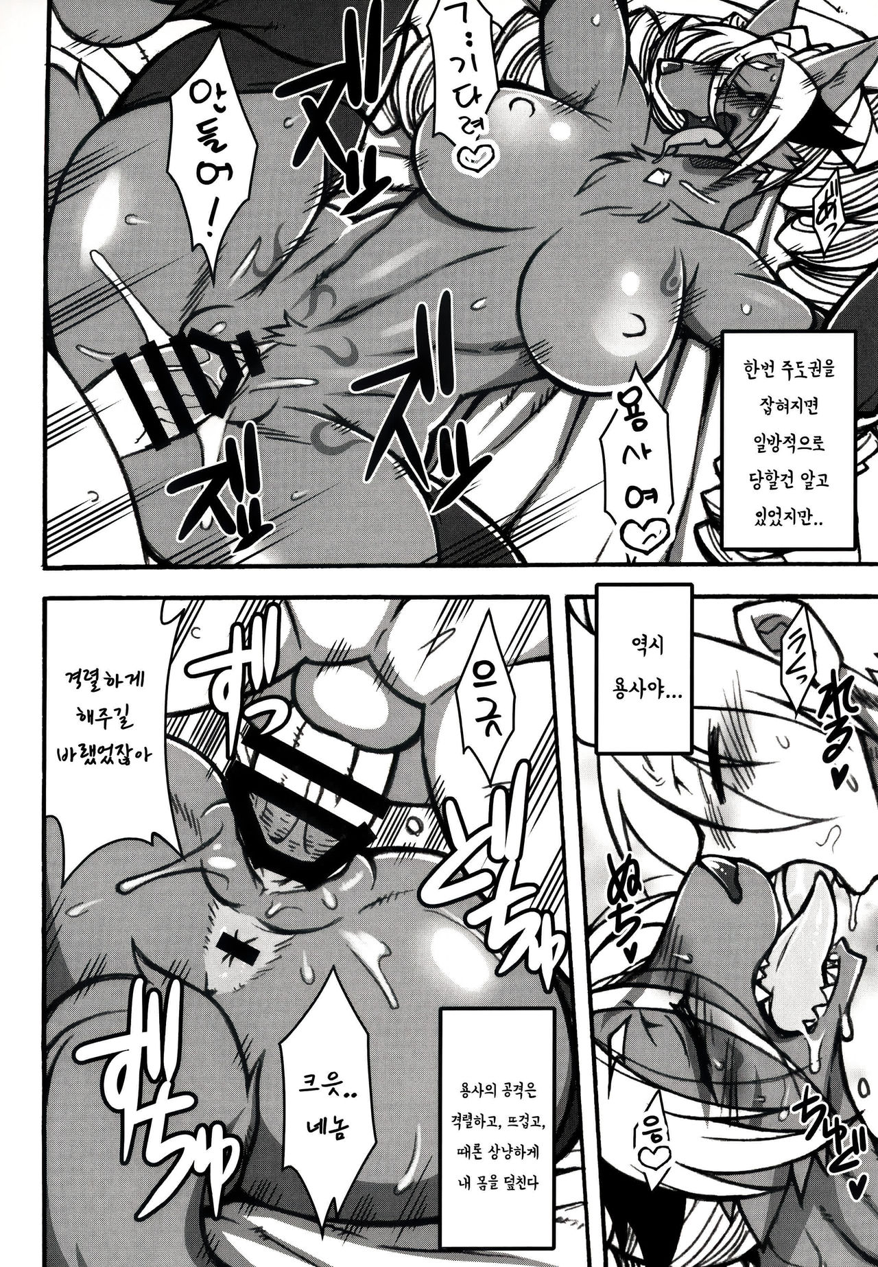 Ore no Yome wa Moto Maou | 내 아내는 전 마왕님 page 8 full