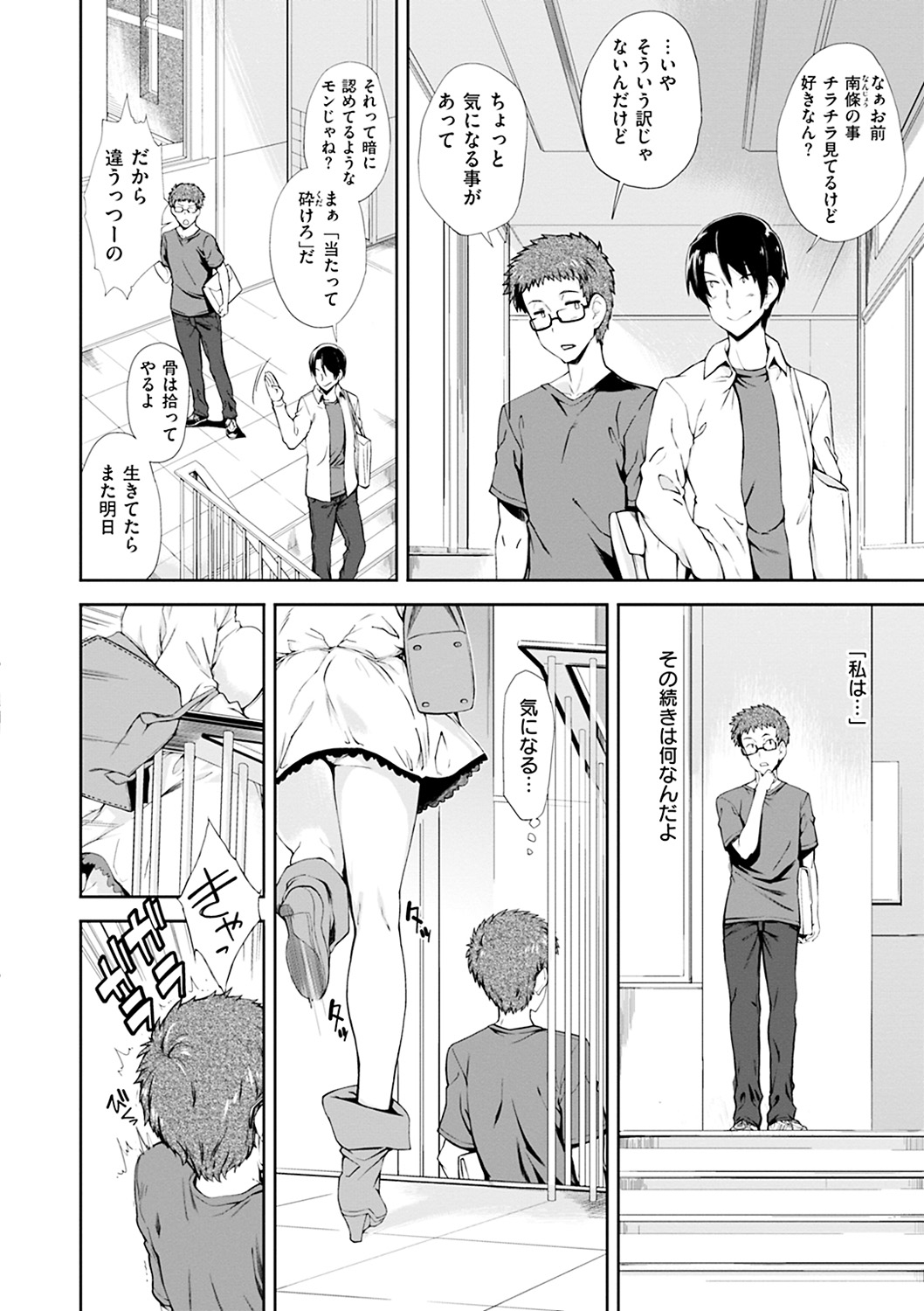 Mienai Tokoro de - I almost can see you page 8 full