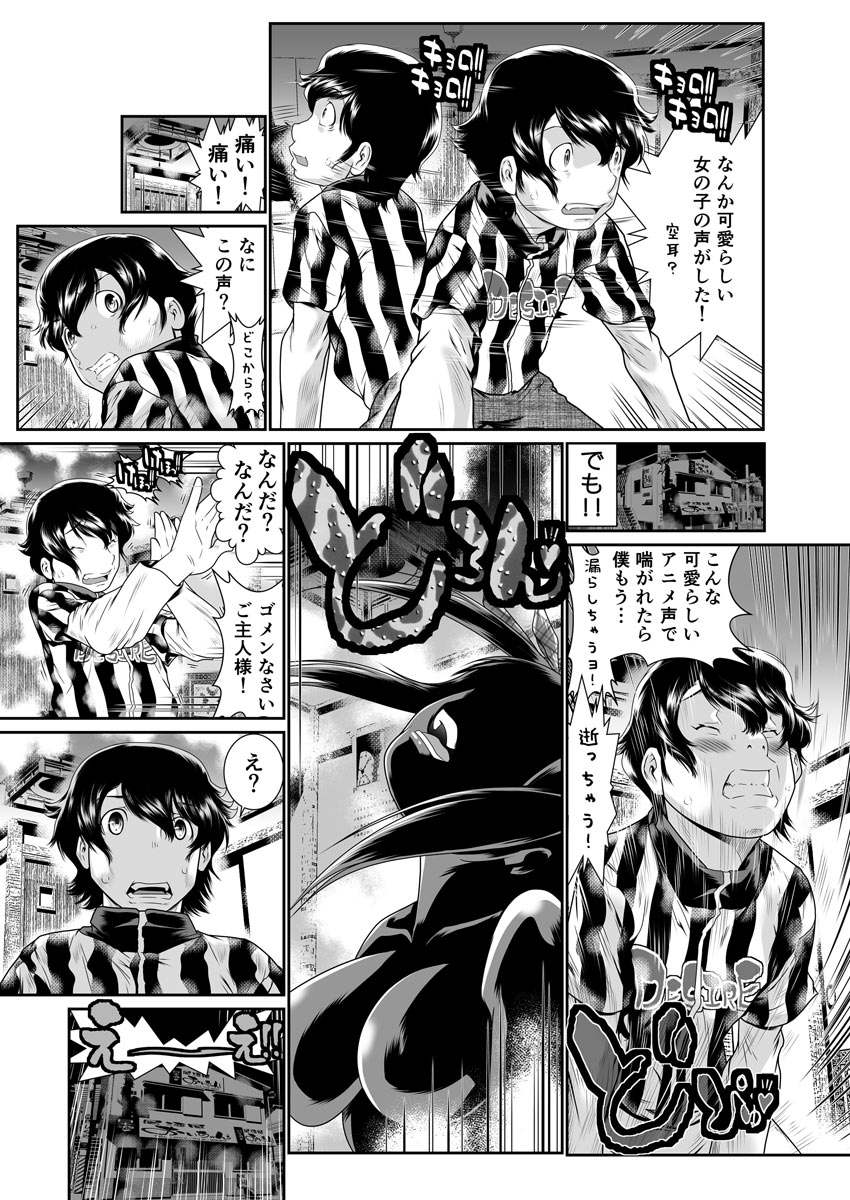 Boku no Kanojo ha Onaholoid page 7 full