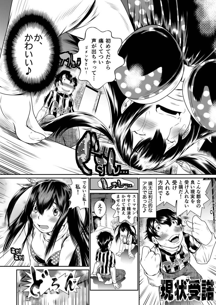 Boku no Kanojo ha Onaholoid page 9 full