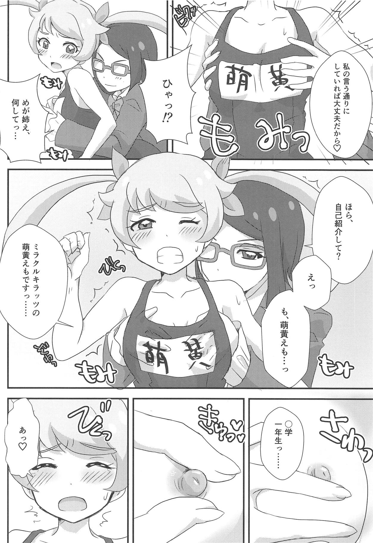 Meganee no Emoemo Lesson page 5 full