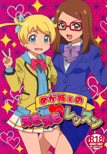Meganee no Emoemo Lesson cover