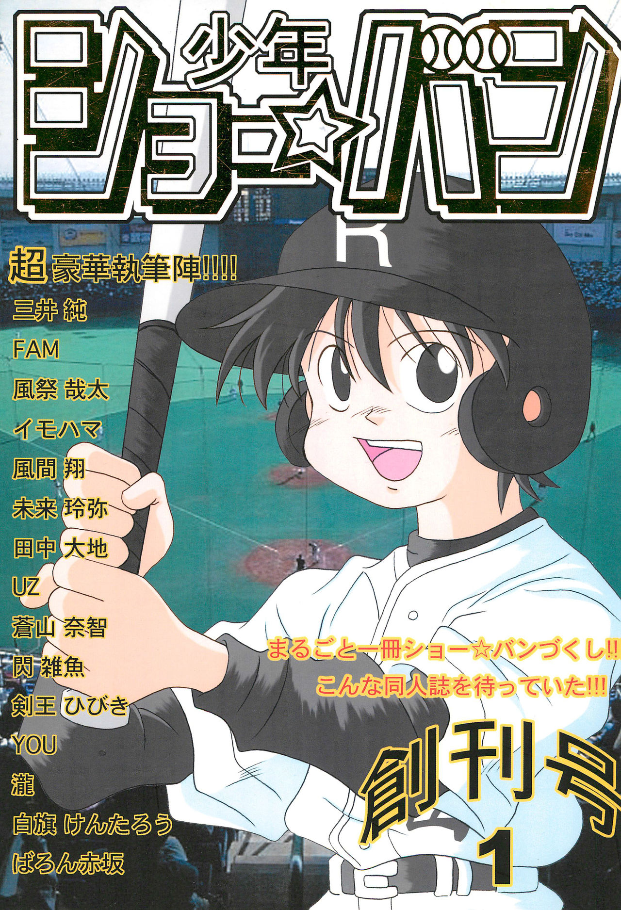 Shounen Show Ban Soukangou 1 page 1 full