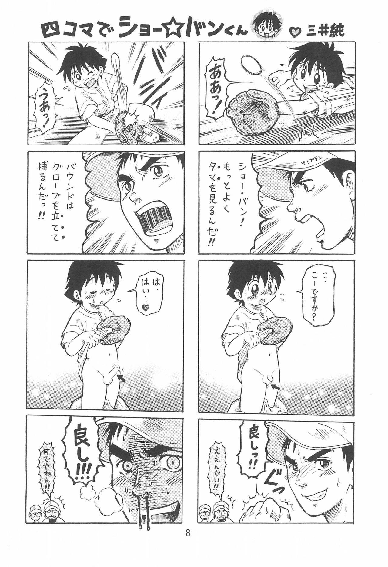 Shounen Show Ban Soukangou 1 page 10 full