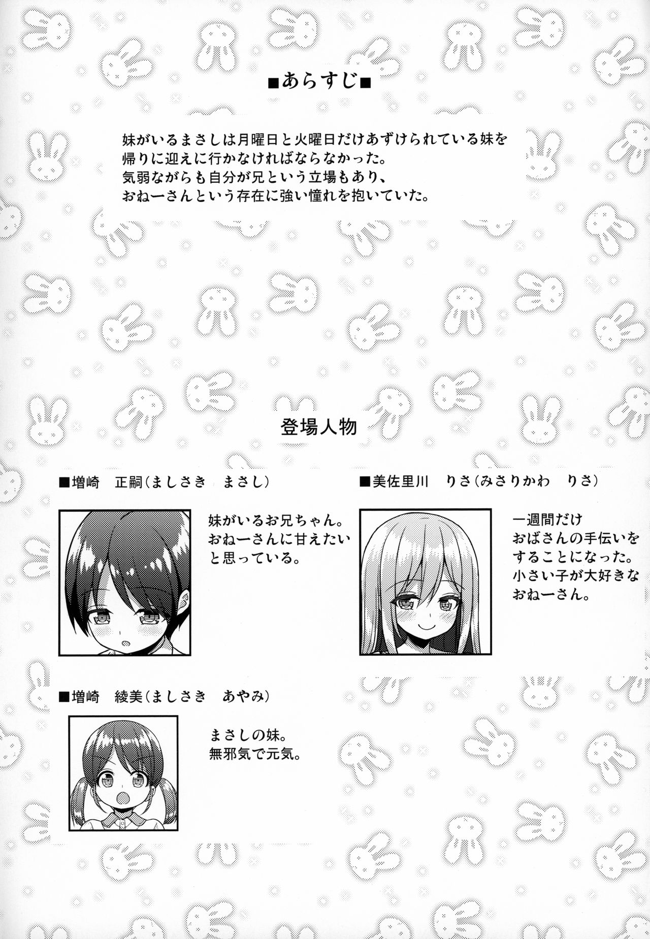 Onee-san ni Amaetai page 3 full