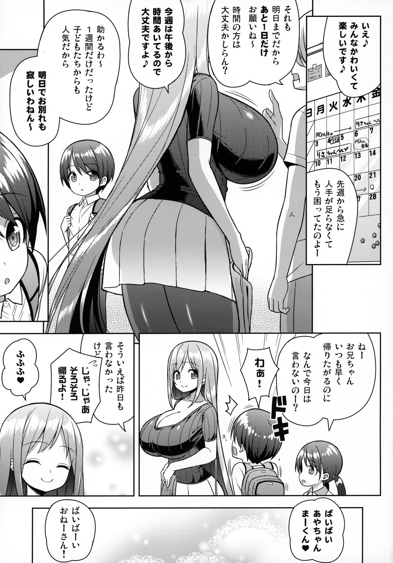 Onee-san ni Amaetai page 8 full