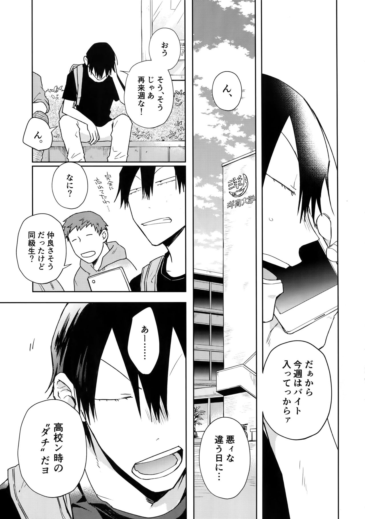 Hanashita Sakana page 4 full