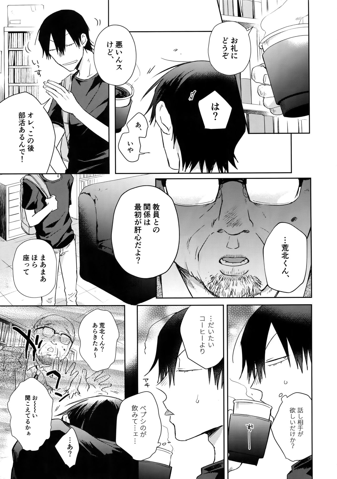 Hanashita Sakana page 6 full