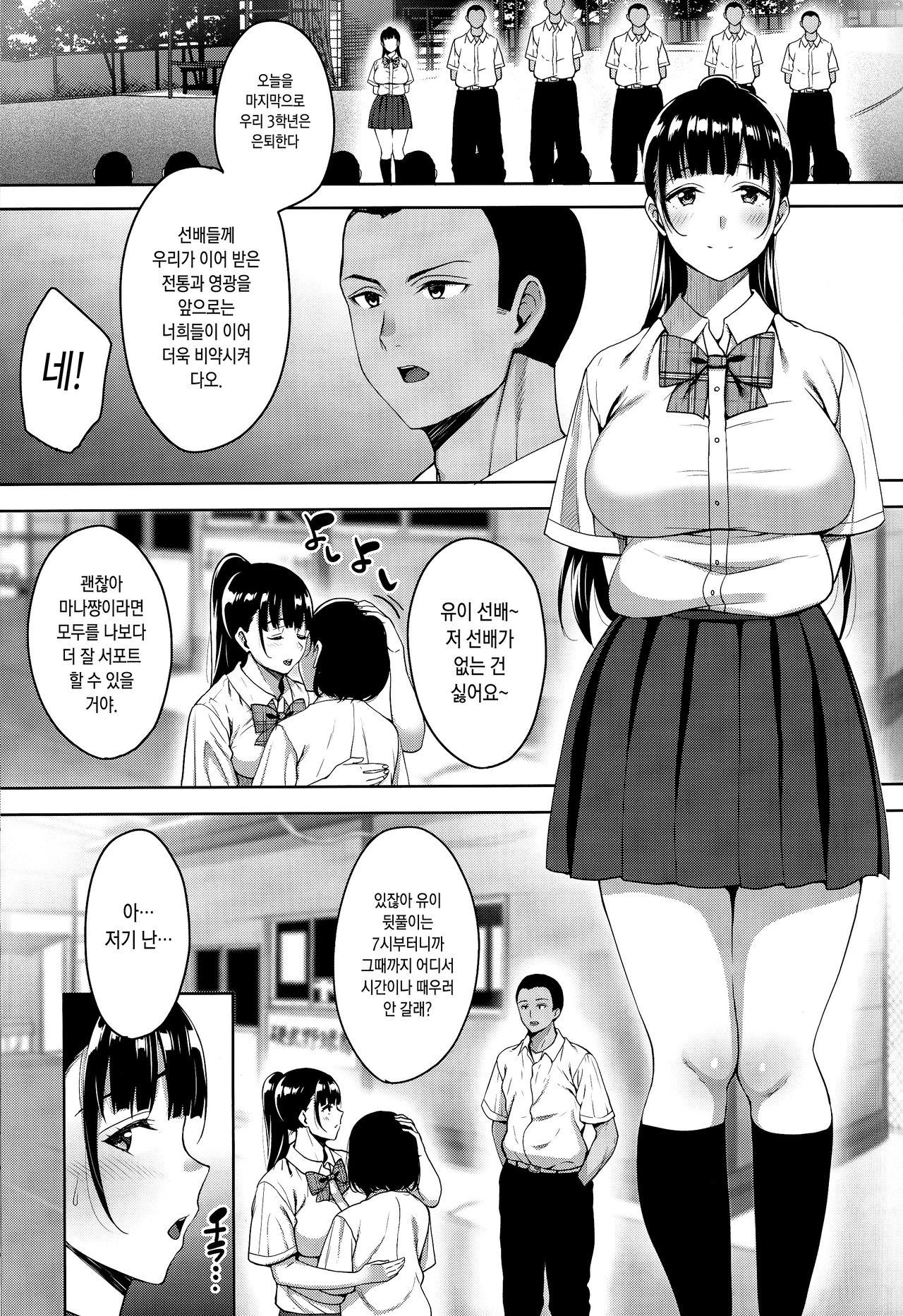Natsu ga Owaru made Natsu no Owari Kanketsuhen | 여름이 끝날 때까지 여름의 끝 완결편 page 4 full