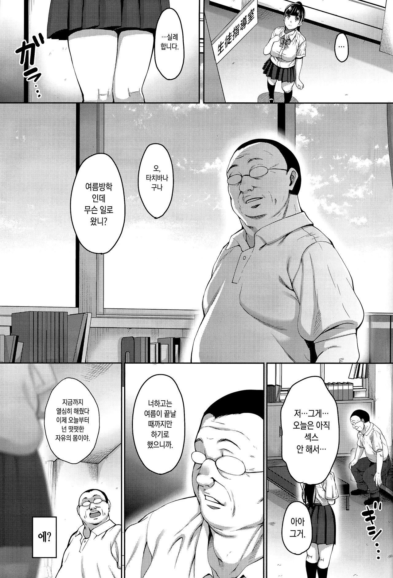 Natsu ga Owaru made Natsu no Owari Kanketsuhen | 여름이 끝날 때까지 여름의 끝 완결편 page 6 full